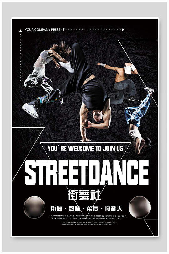 街舞社团招新海报