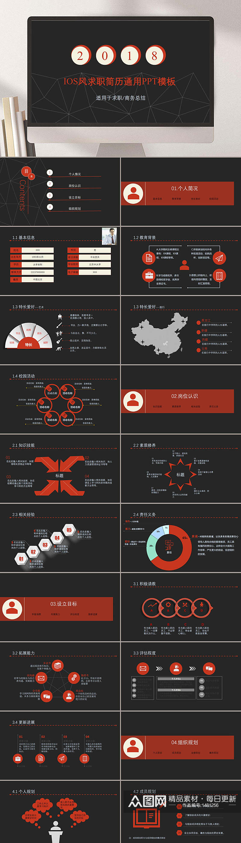 红黑色个人竞聘简历PPT模板素材