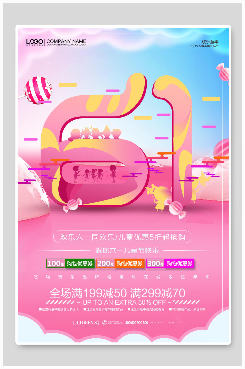 儿童节粉色卡通促销海报素材