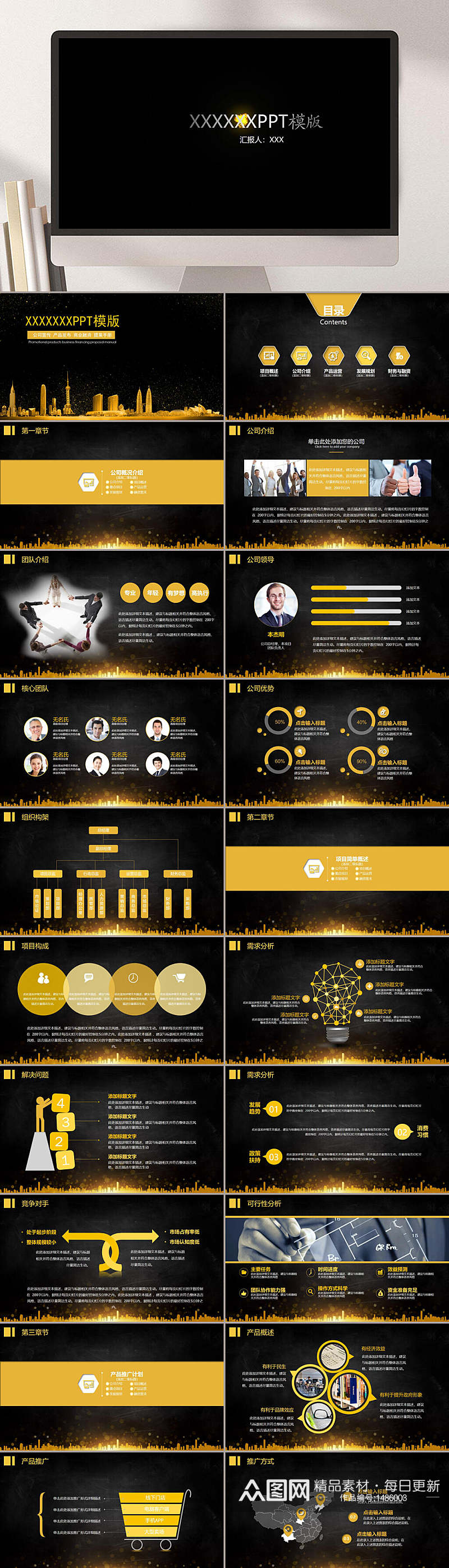 商业融资路演计划书黑金主题通用PPT素材