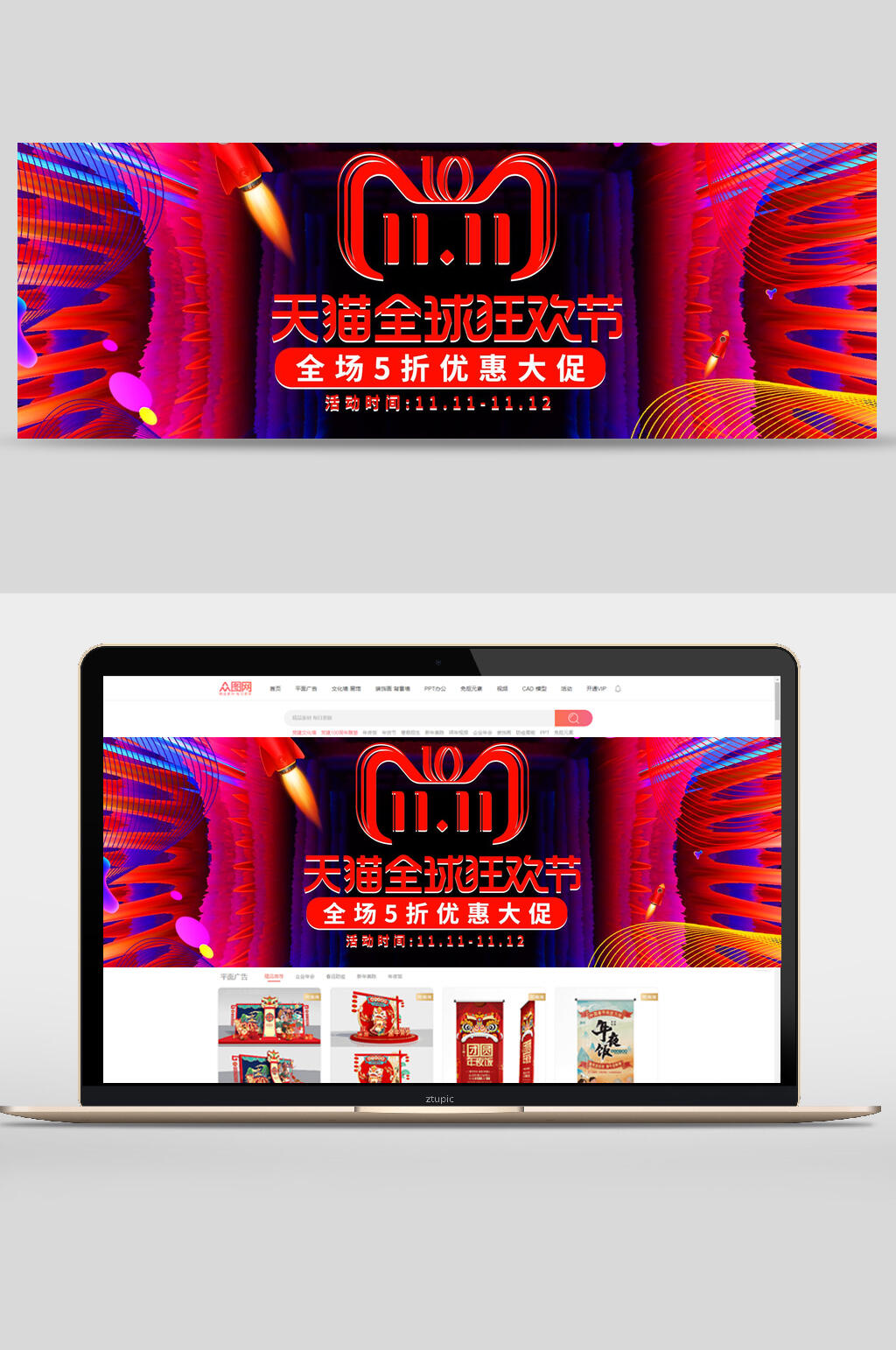 个性天猫双十一全球狂欢节促销banner设计素材