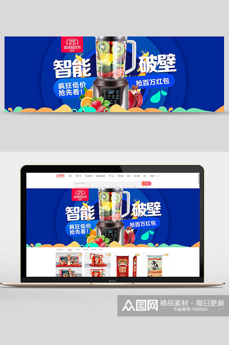 双十一智能破壁机促销活动banner设计素材