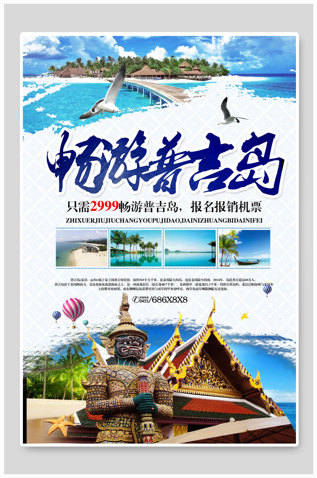 原创新颖泰国旅游海报设计素材