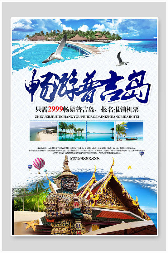 原创新颖泰国旅游海报设计