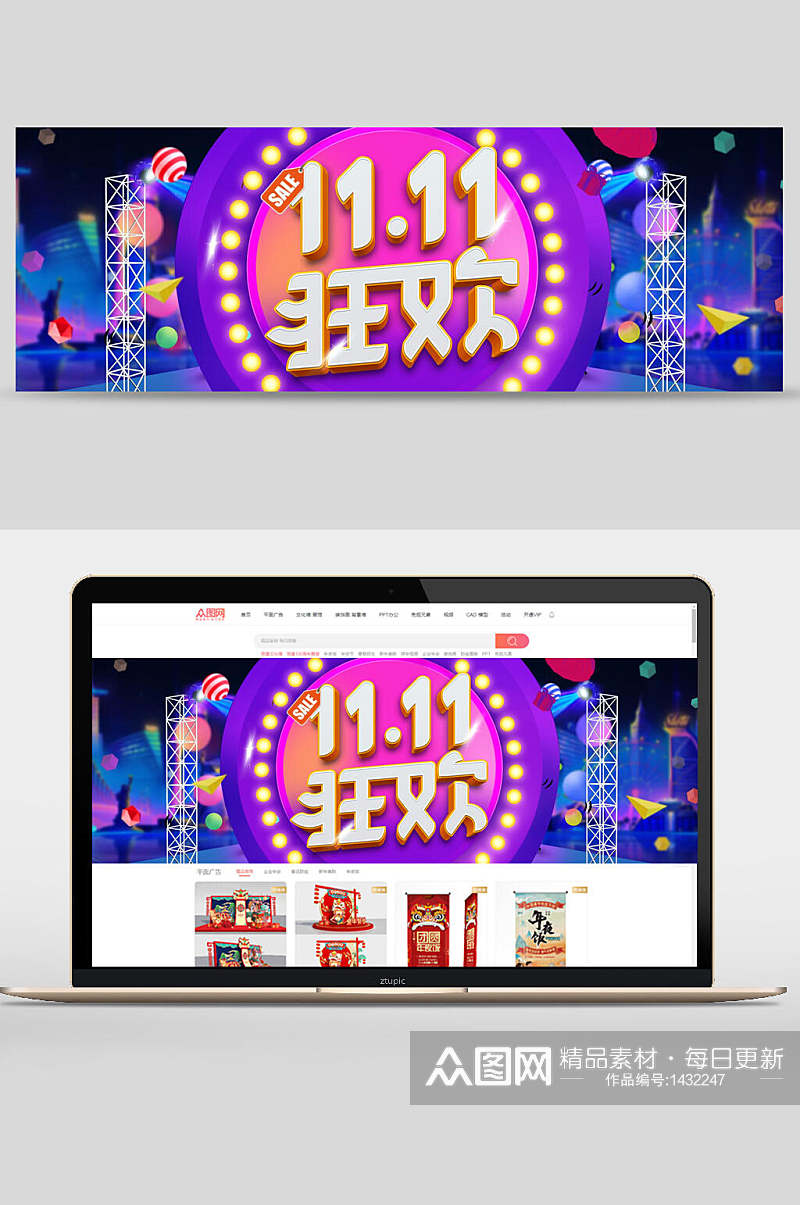双十一狂欢商品促销活动banner设计素材