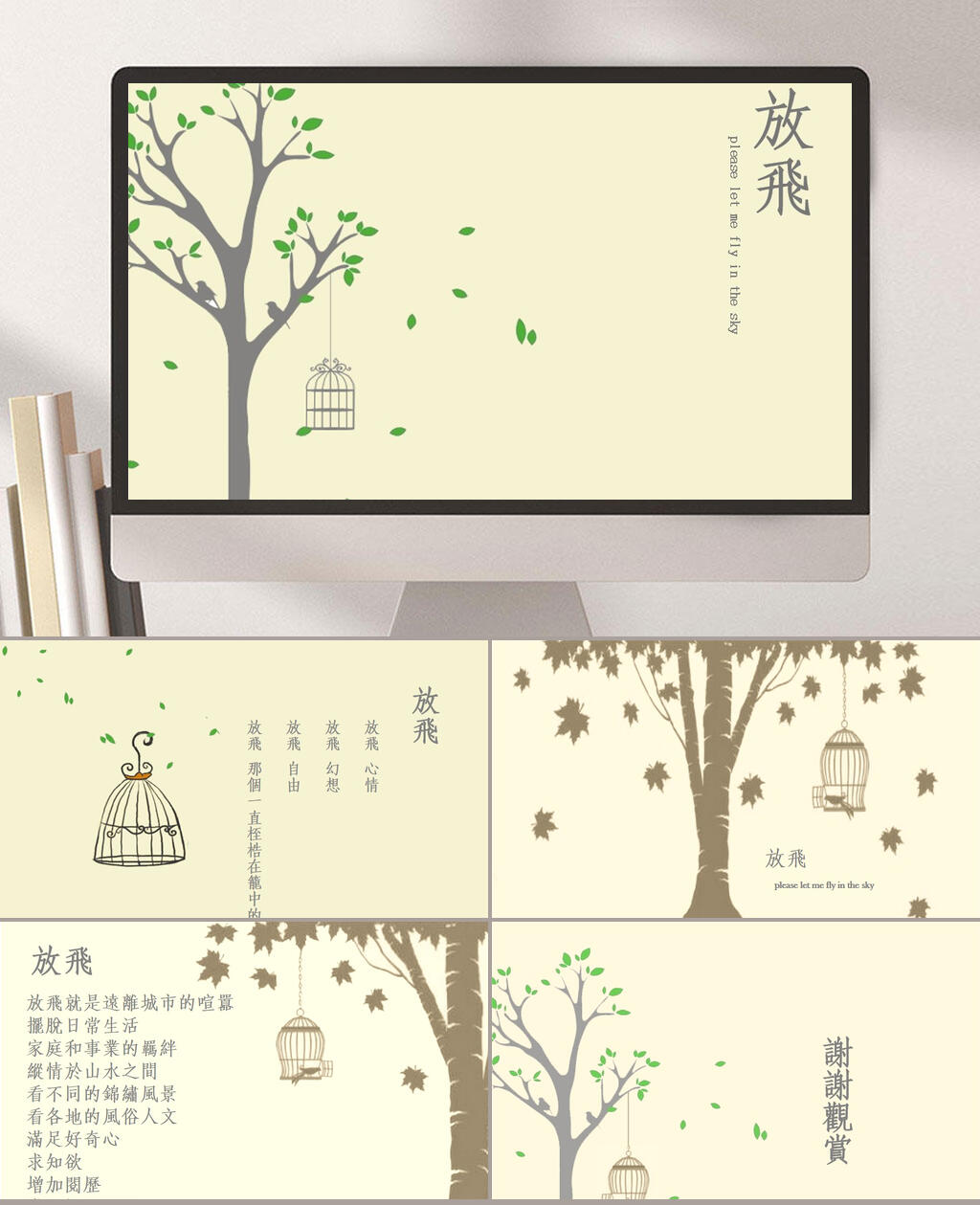 放飞自我卡通儿童静态模板PPT素材