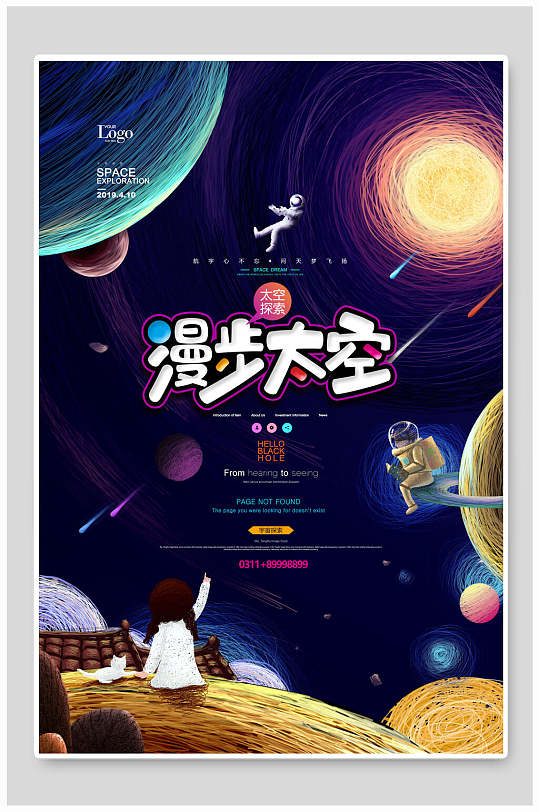 漫步太空科技海報