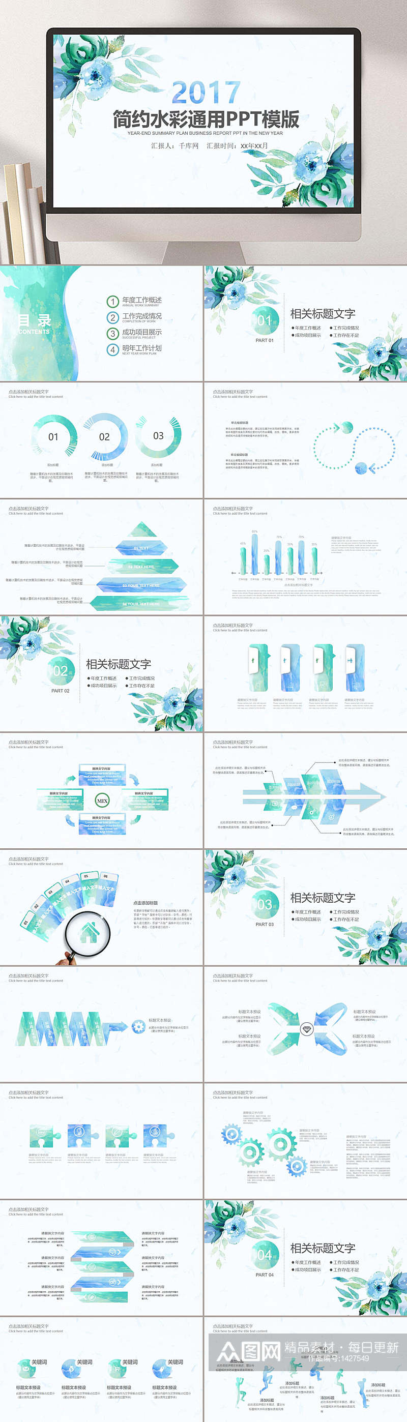 简约水彩通用文艺小清新PPT模板素材