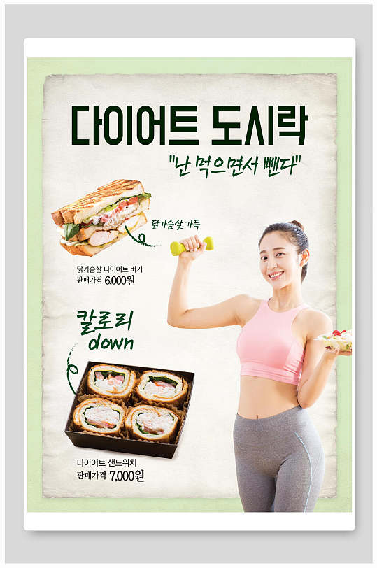 韩国减脂餐美食海报