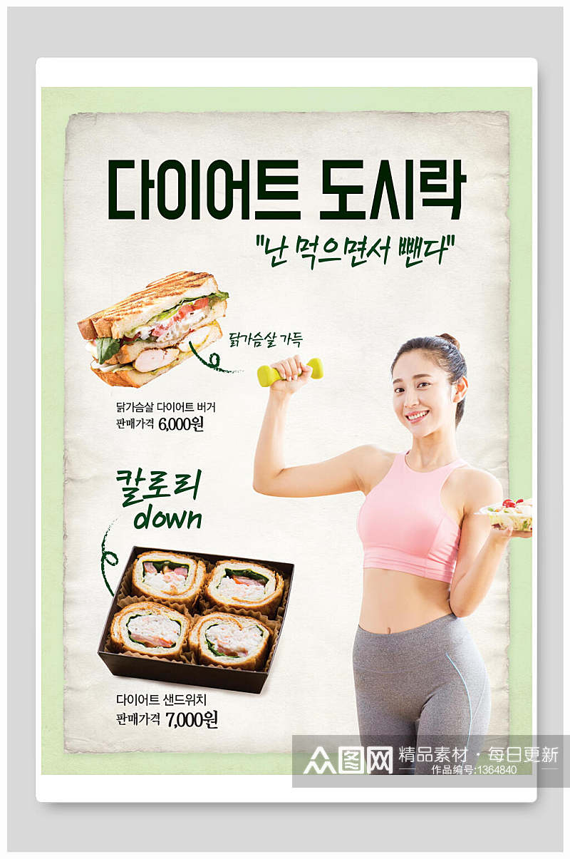 韩国减脂餐美食海报素材