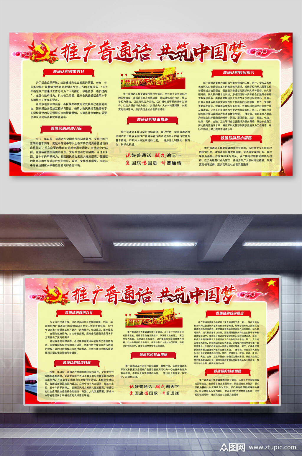 普通话专栏模板下载-编号1464934-众图网