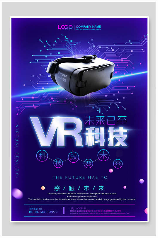 海报设计大气精美vr科技体验馆宣传海报