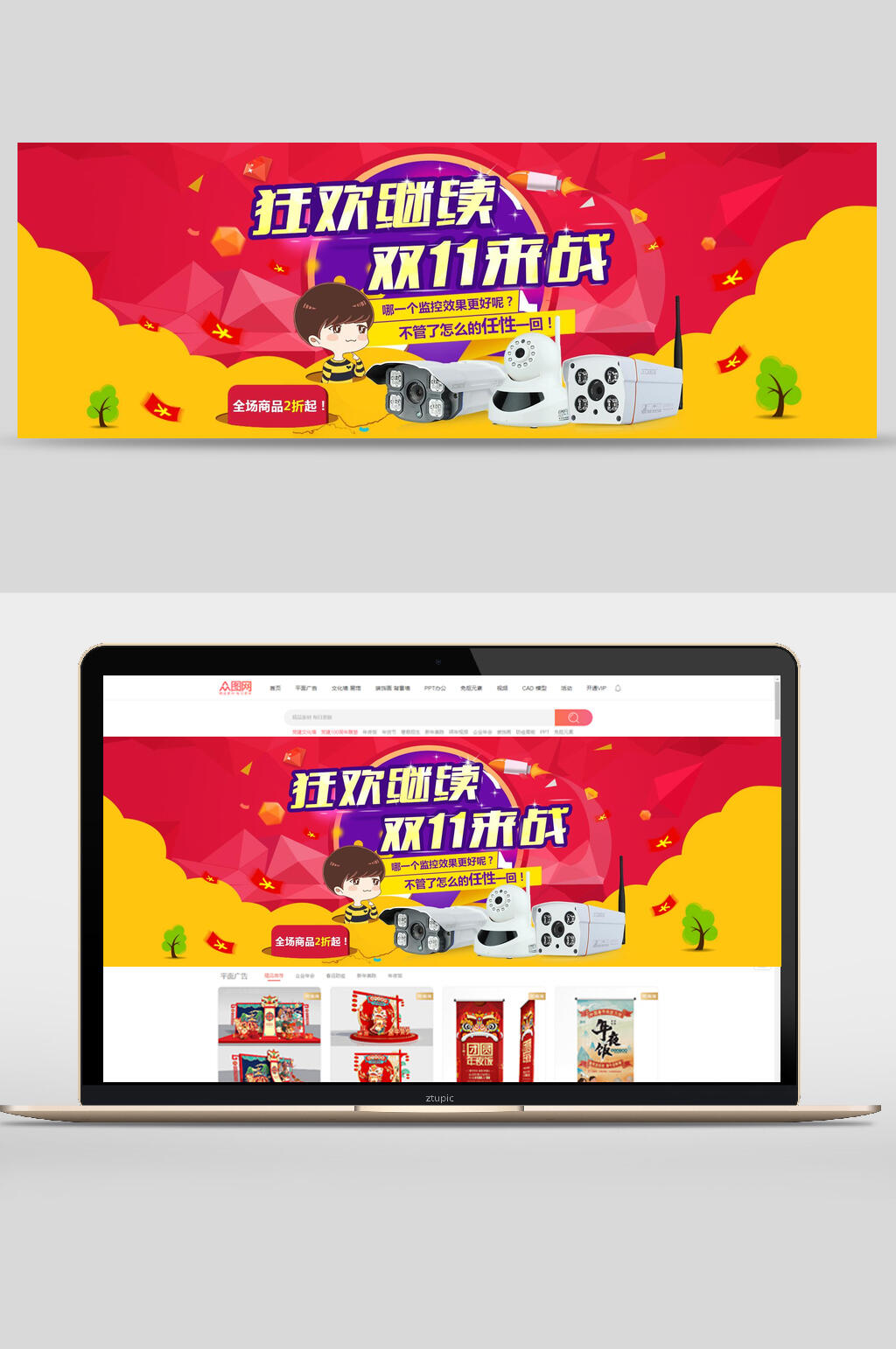 喜庆狂欢继续双十一来战素材