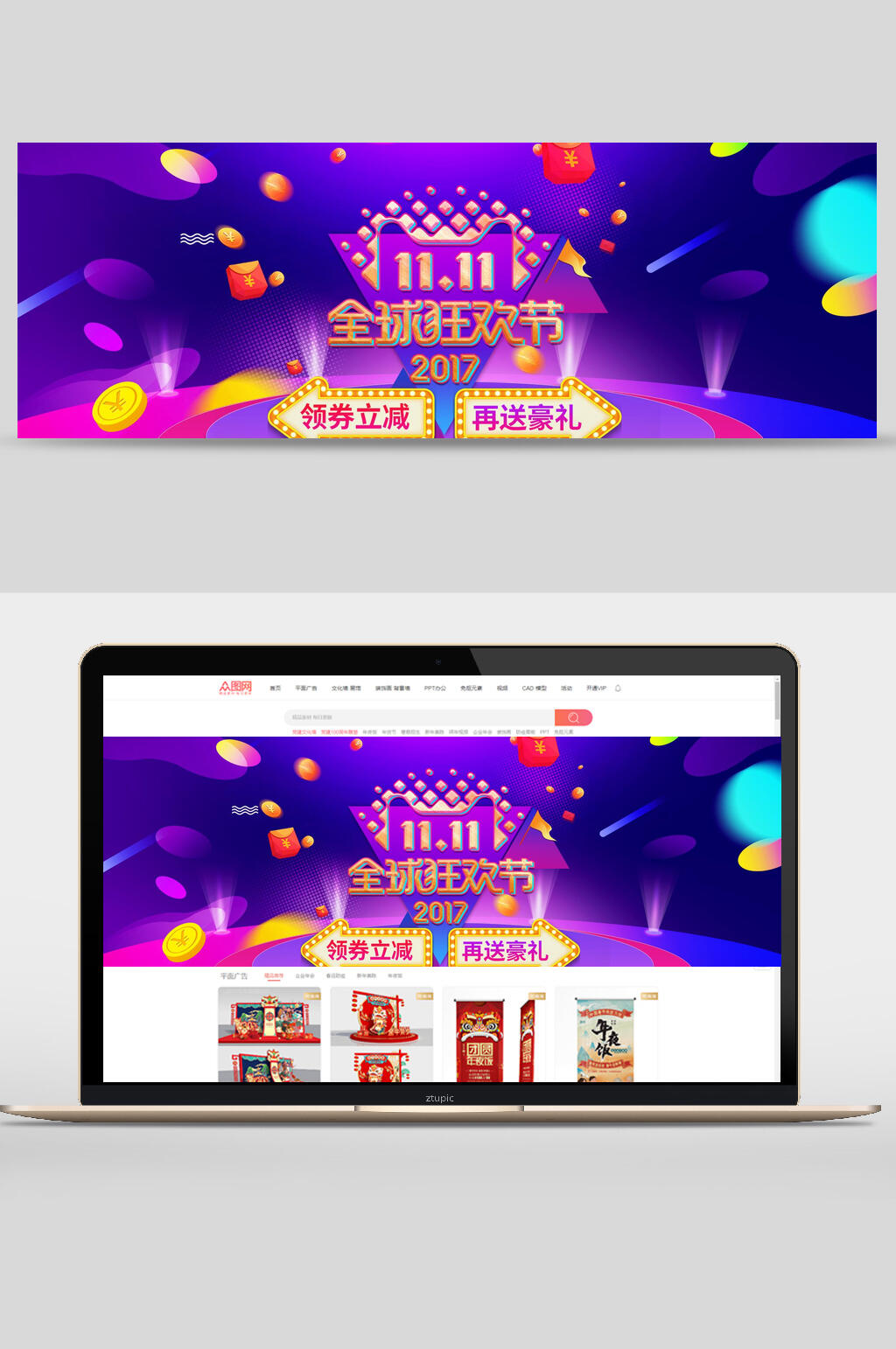 双十一全球狂欢节优惠活动banner设计素材