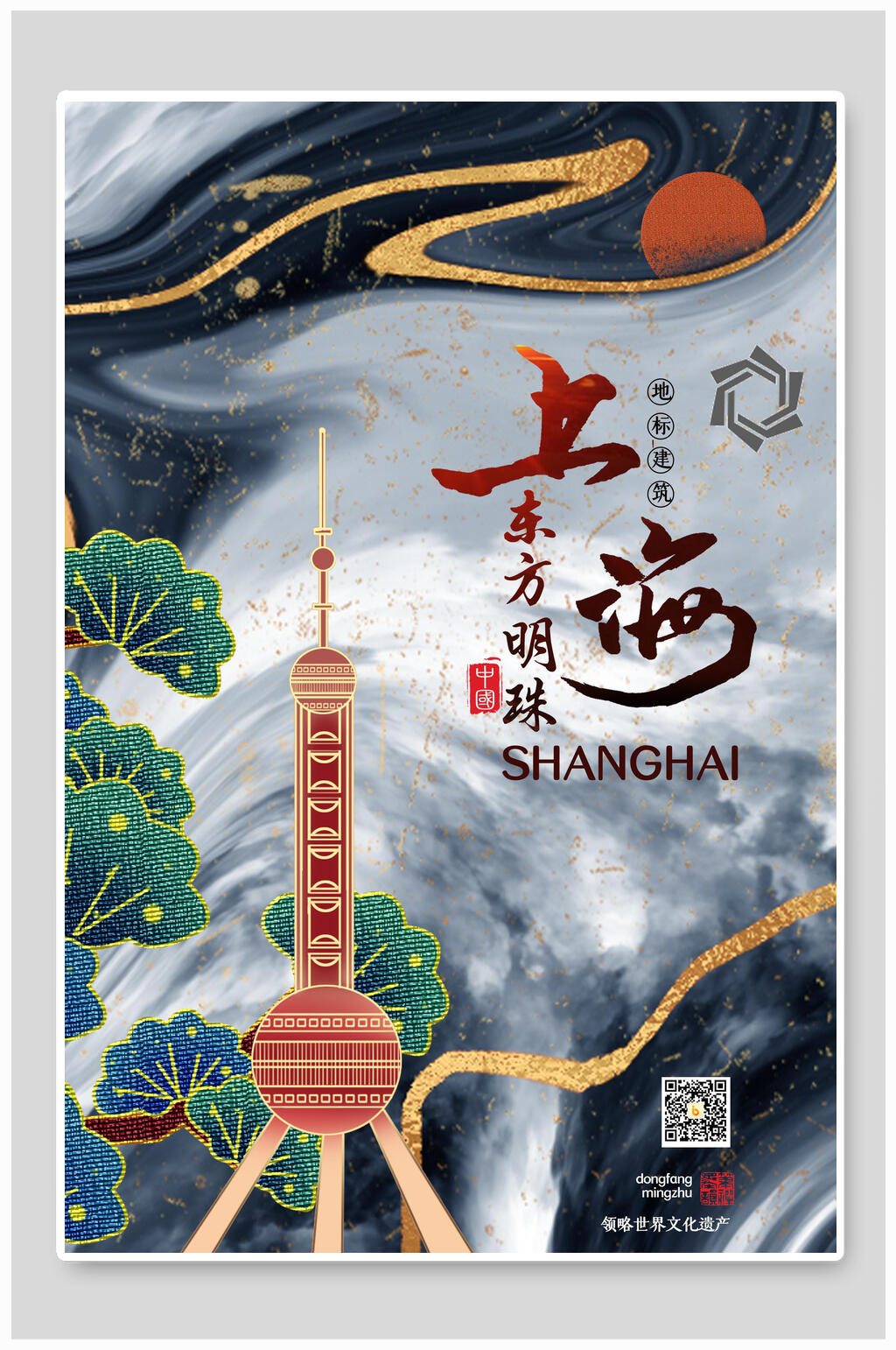 上海东方明珠鎏金城市旅游海报素材