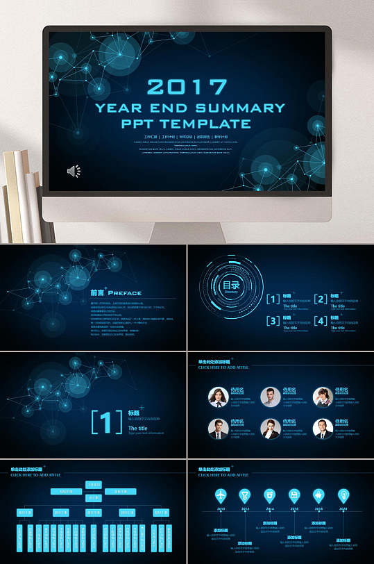 演示文稿ppt模板