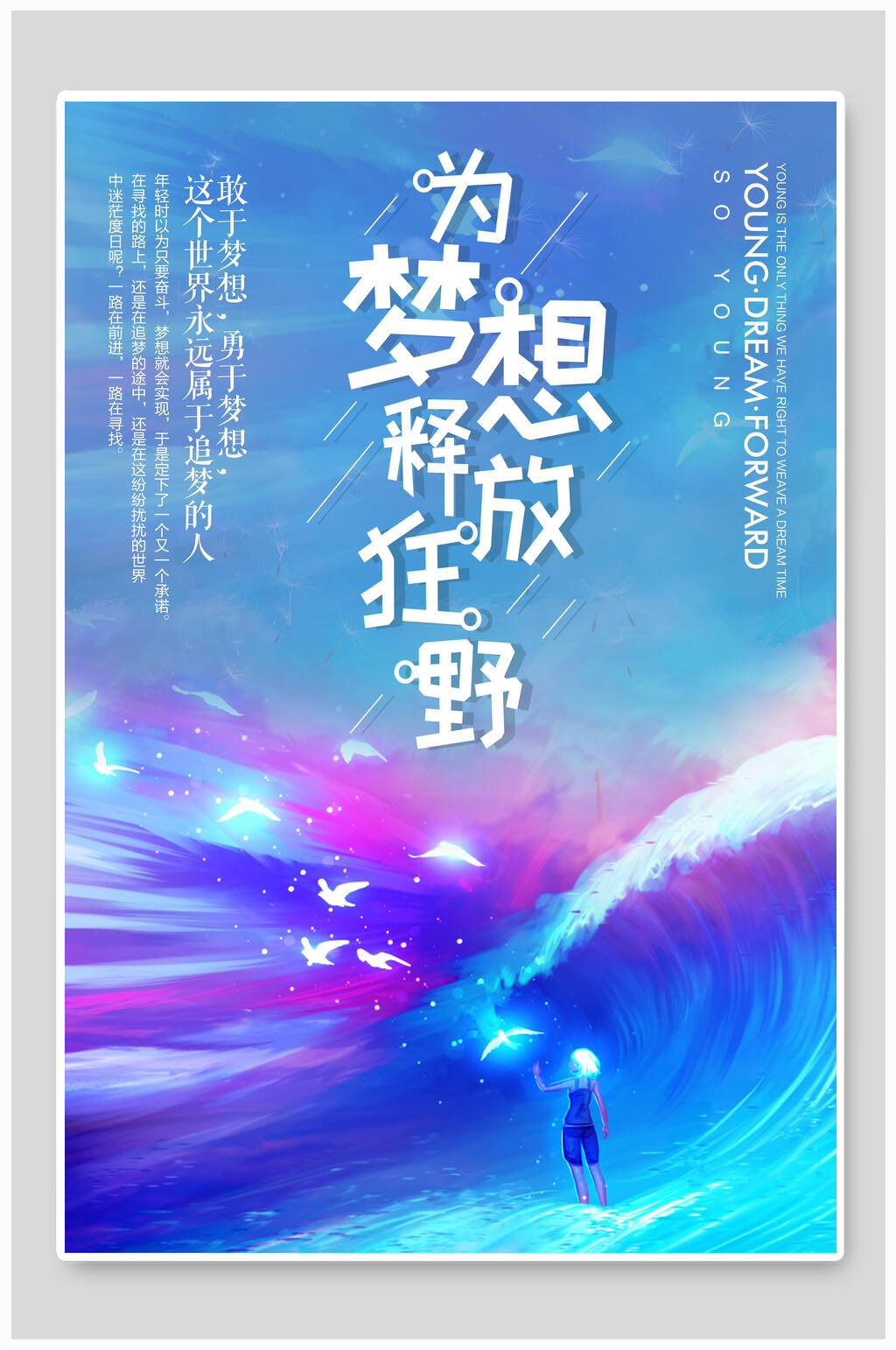 简约大气追逐梦想主题海报设计素材