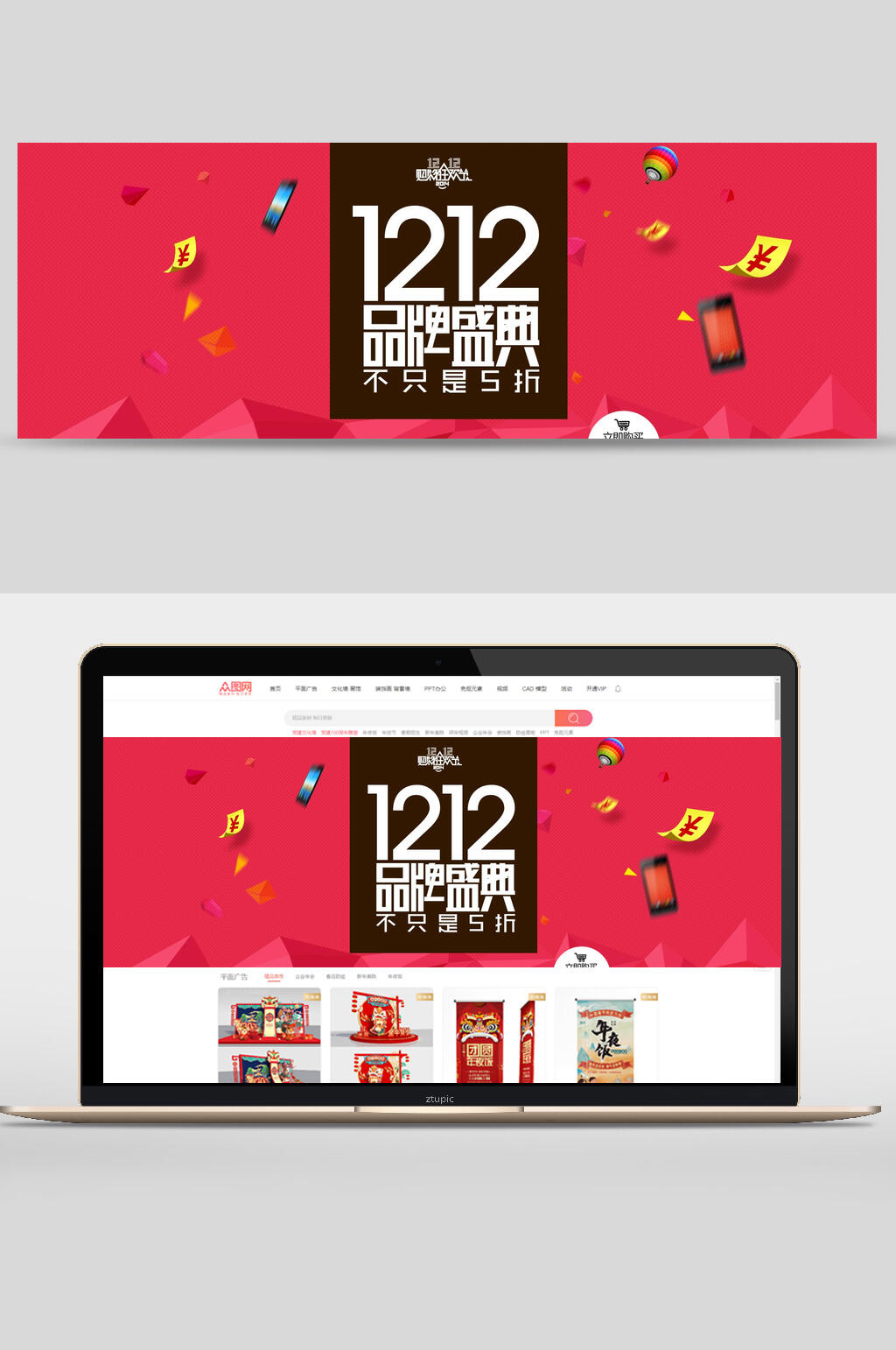 双十二品牌盛典促销banner素材