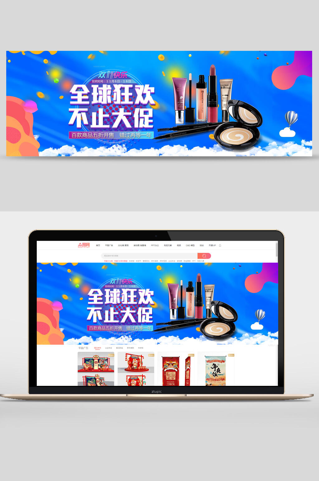 双十一全球狂欢不止大促banner设计素材