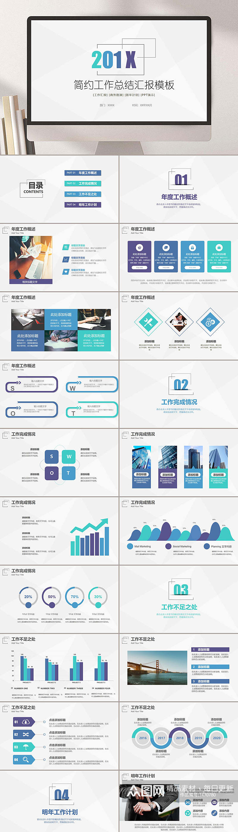 白色简约大气工作汇报模板PPT素材