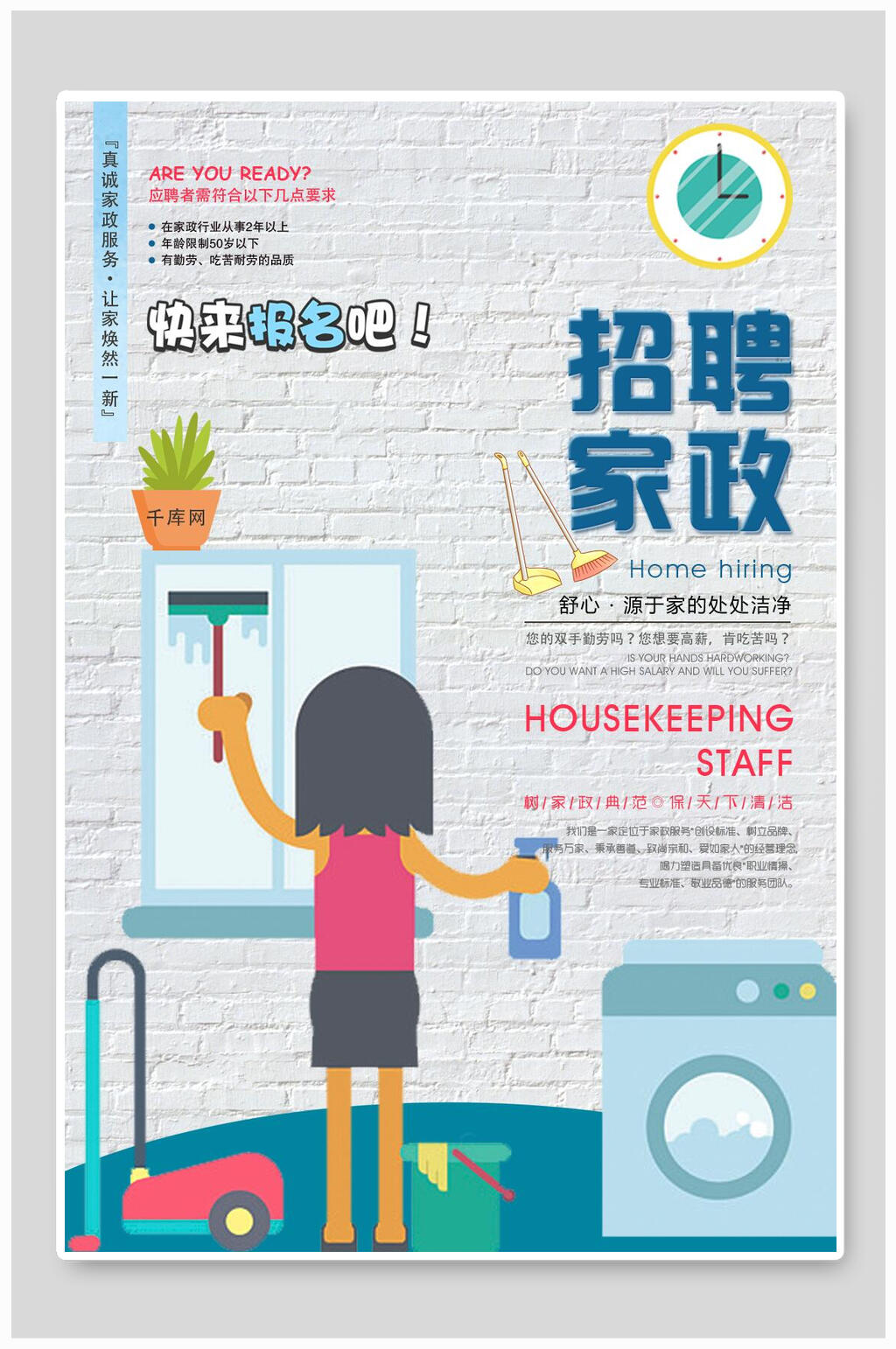 招聘家政服务海报素材
