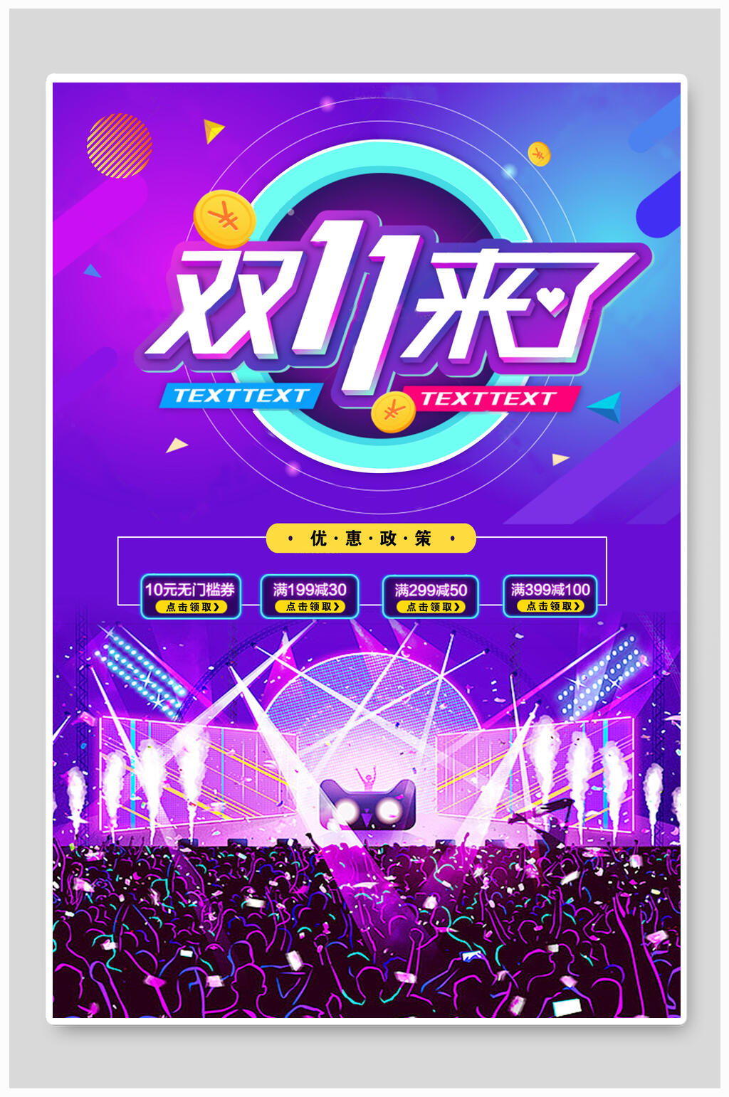 双11紫色促销海报素材