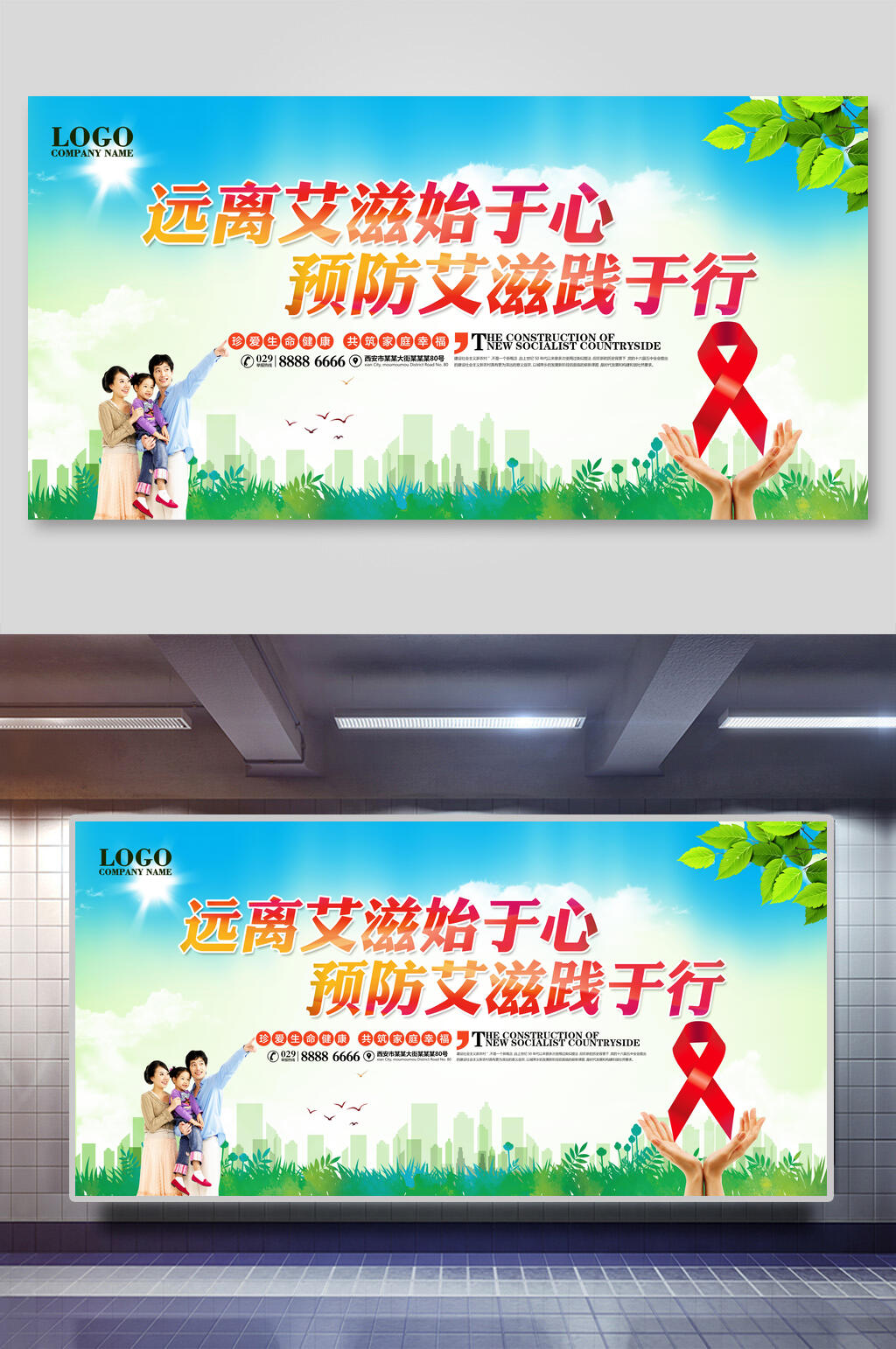 医院展板远离艾滋宣传素材