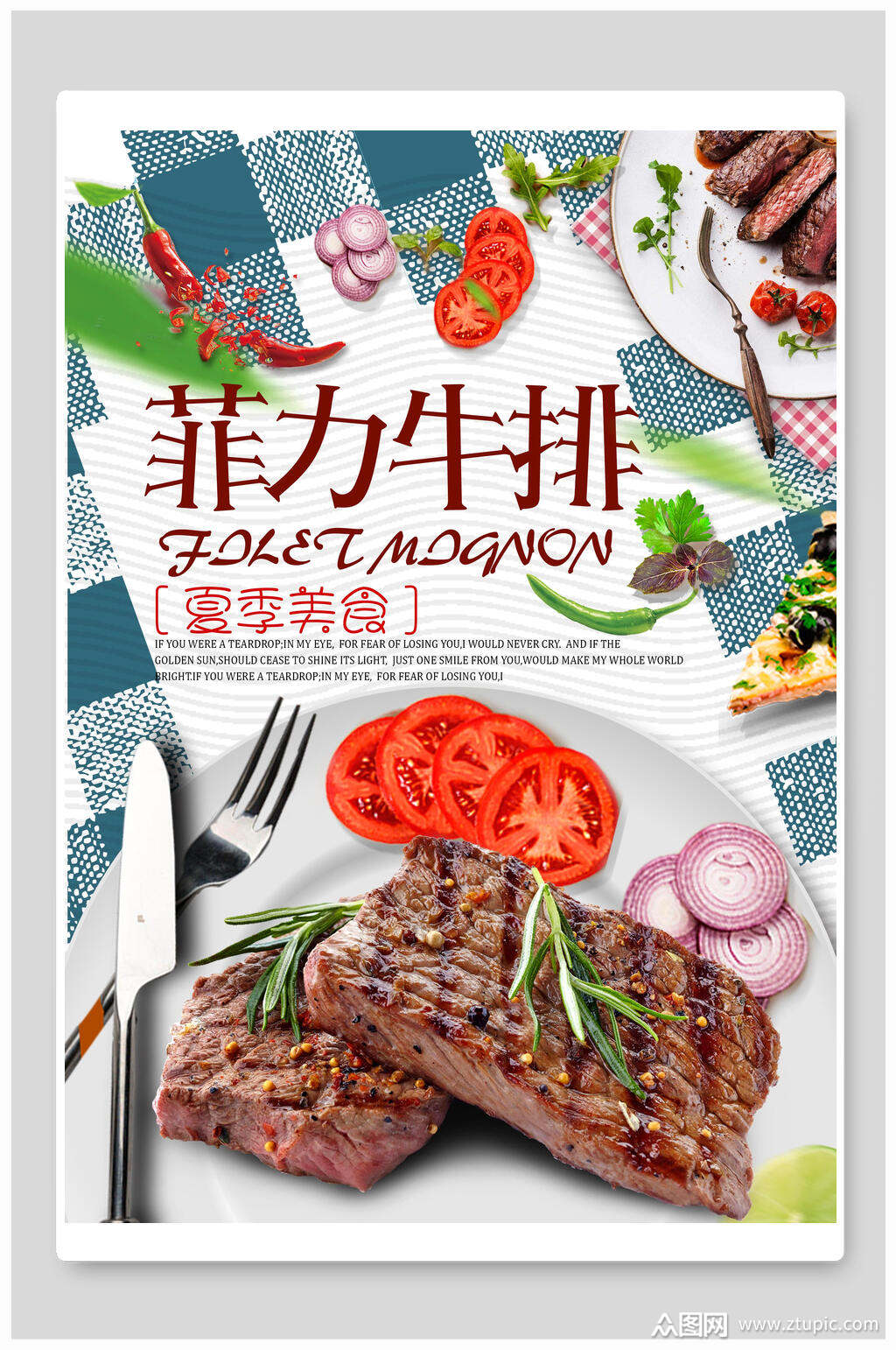 菲力西餐牛排海报