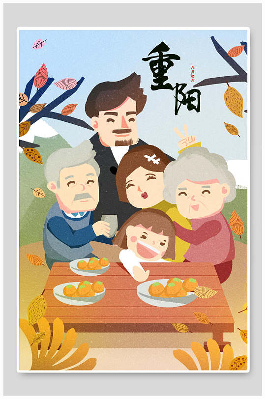 重阳佳节一家团圆手绘插画海报