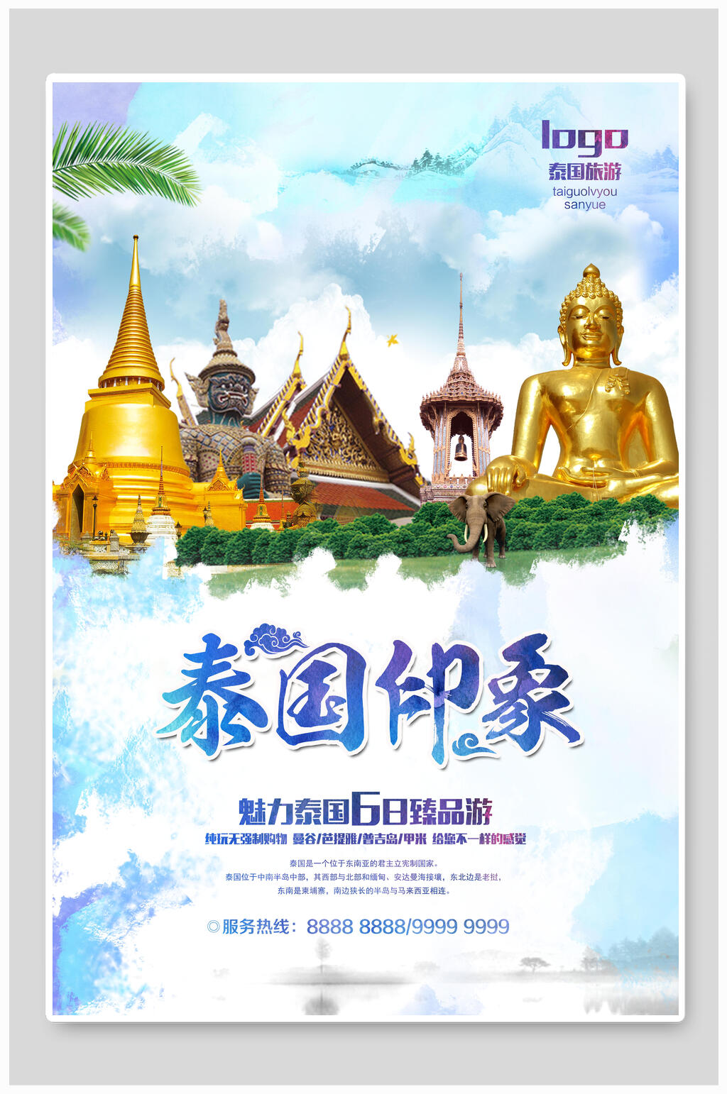 原创大气泰国旅游海报设计素材