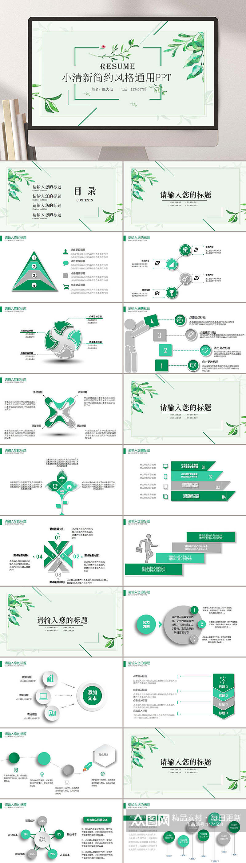 小清晰模板小清新简约通用PPT模板素材