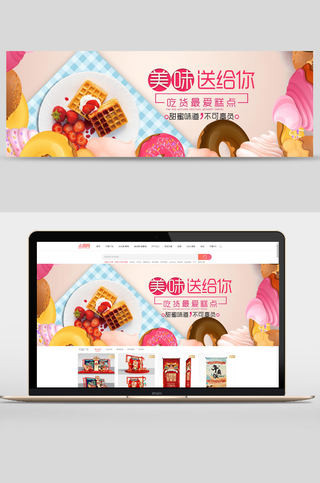 美味送给你糕点食品banner素材