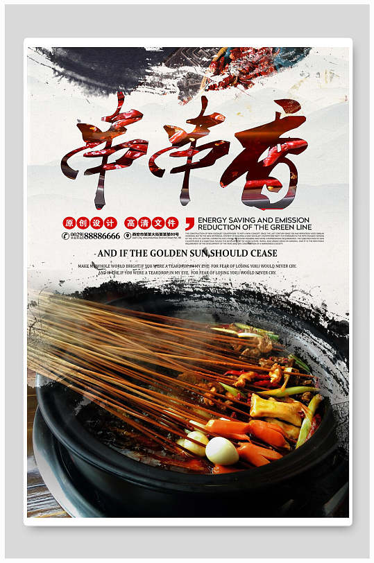 国风串串香海报设计-众图网