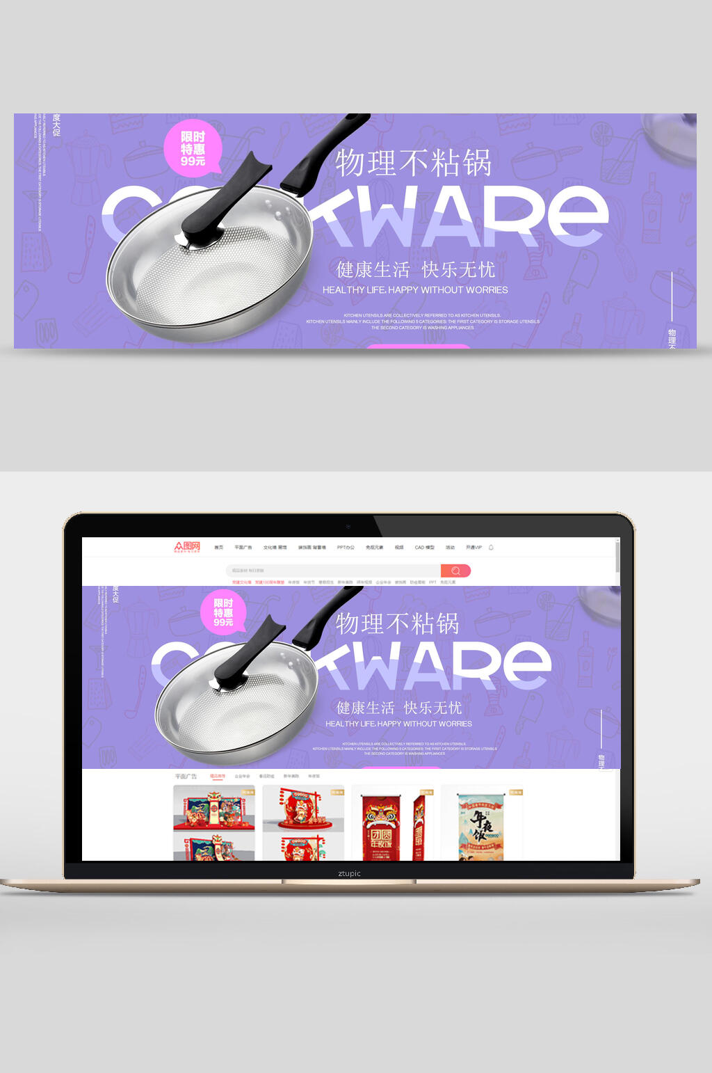 健康物理不粘锅轮播图banner素材