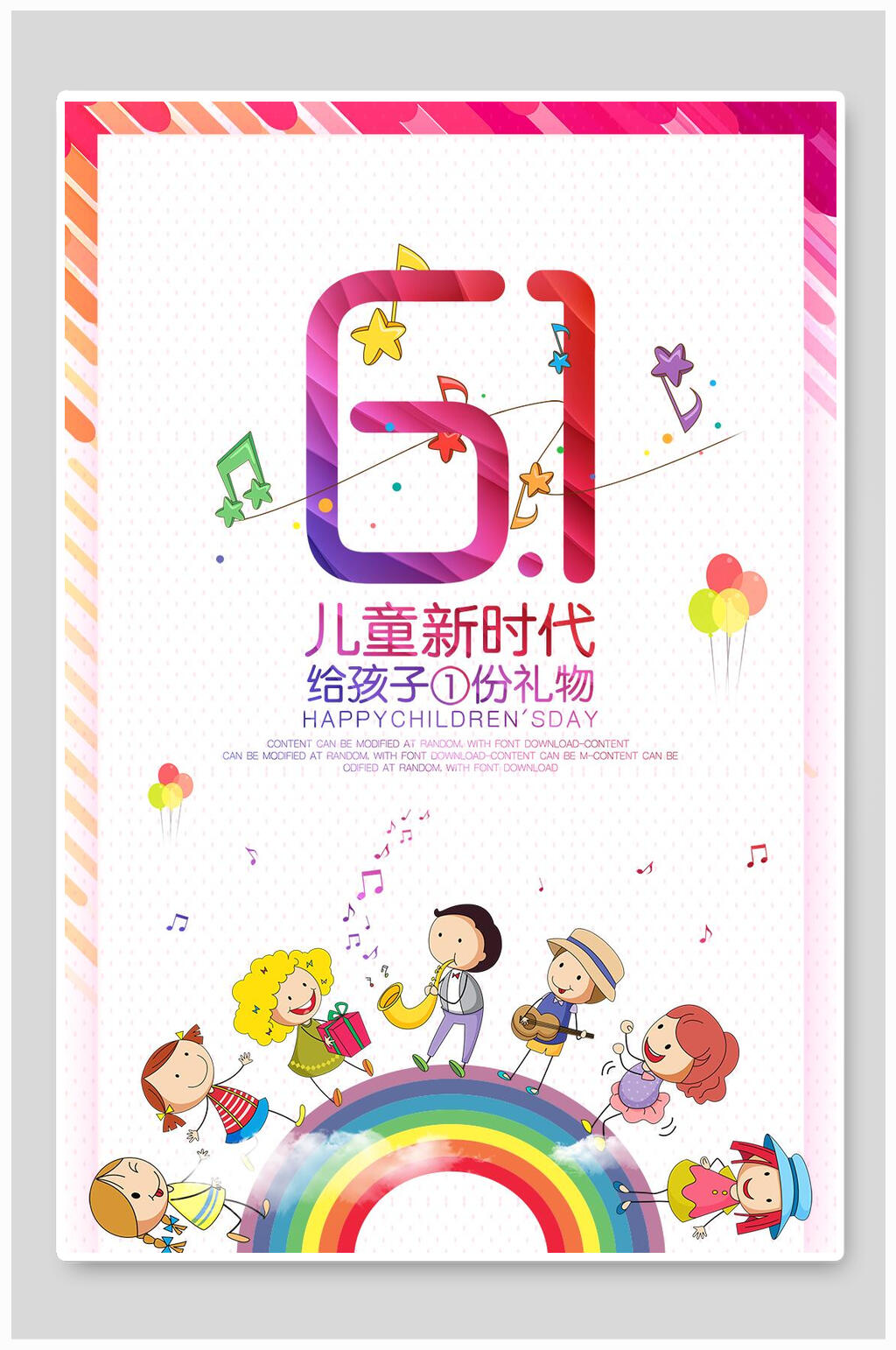 儿童节卡通彩虹孩子海报素材