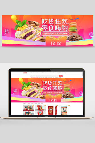 吃货狂欢零食嗨购美食食品banner