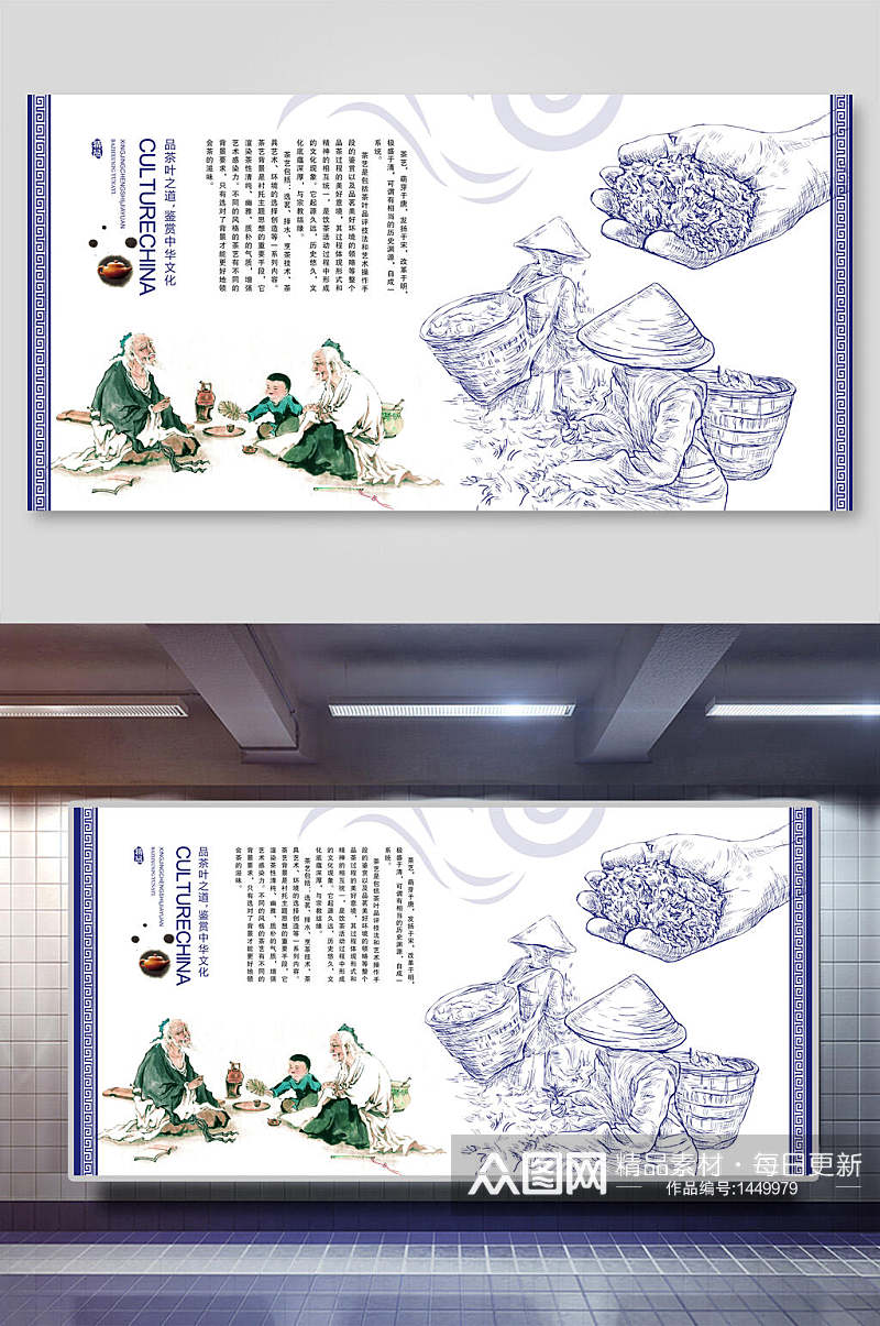 水墨画中国风茶海报素材