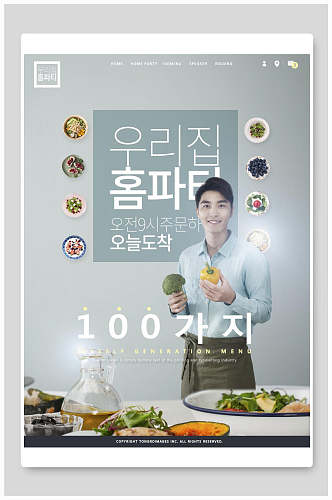 韩国菜谱美食海报