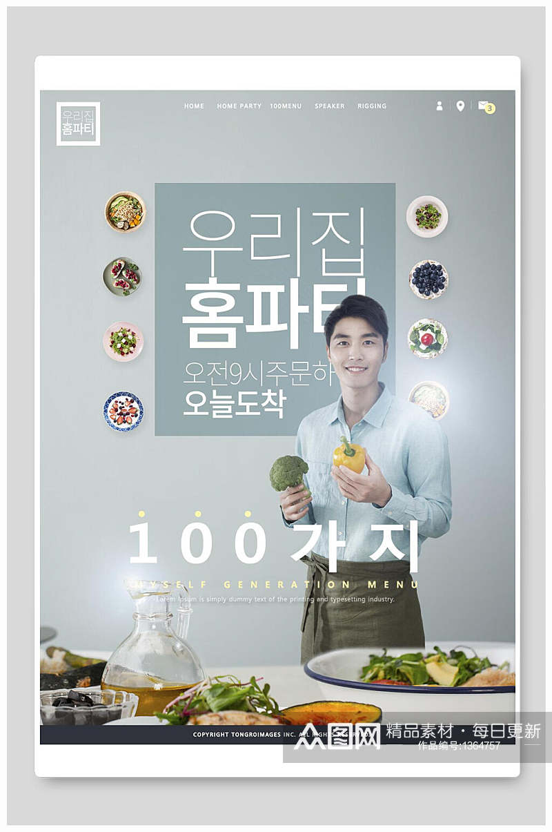 韩国菜谱美食海报素材