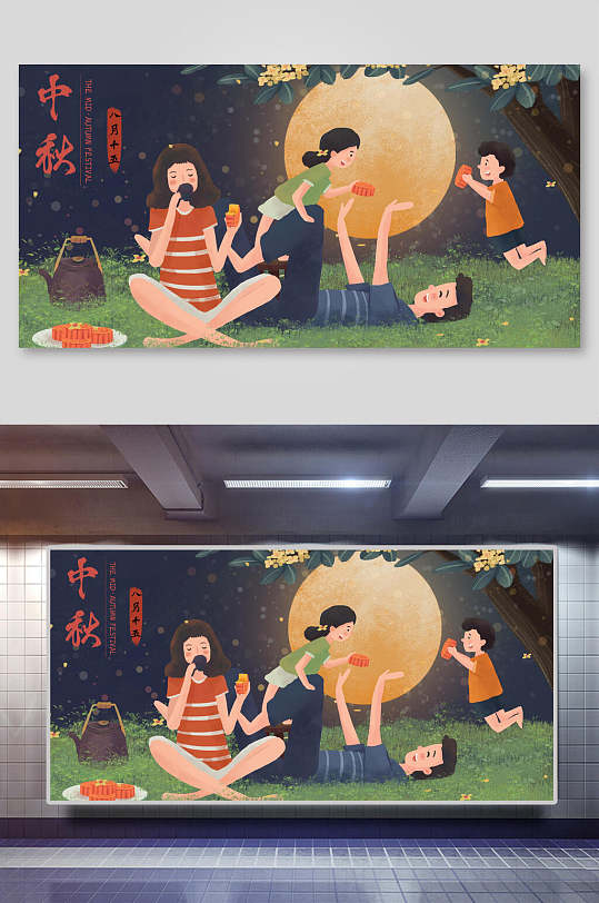 中秋节团圆赏月插画海报