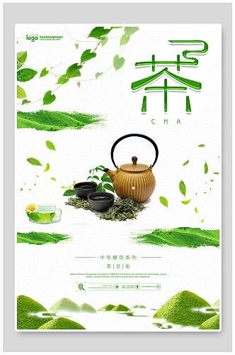 茶壶中国风茶海报