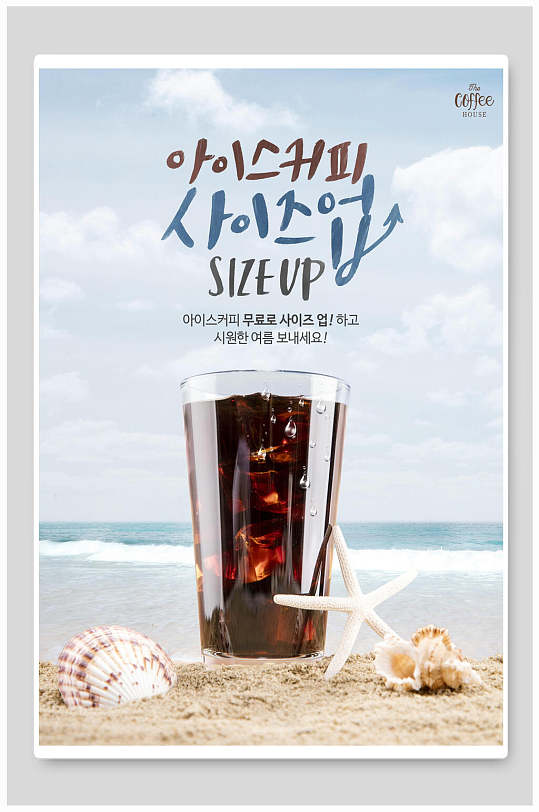 冰咖啡夏日飲品海報(bào)