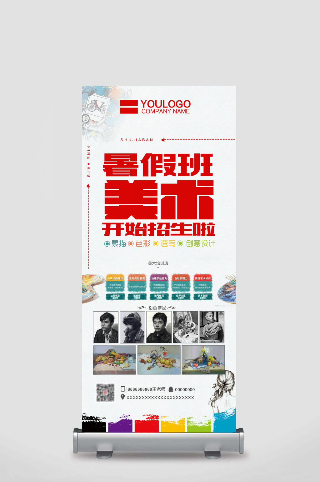 暑假班美术培训展架易拉宝素材