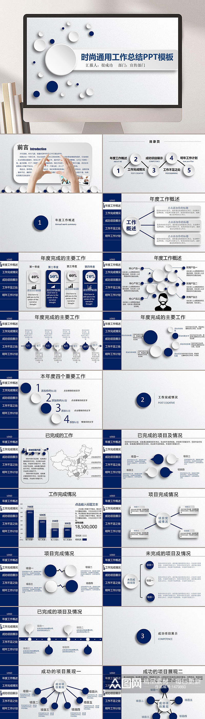 时尚通用经典年终总结工作计划模板PPT素材