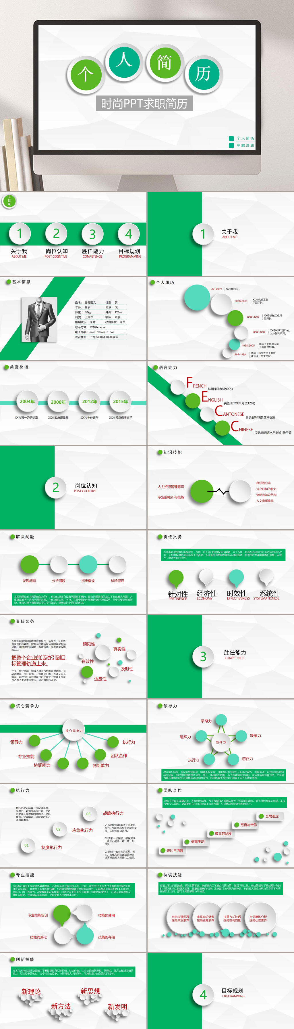 求职竞聘报告个人简历PPT模板素材