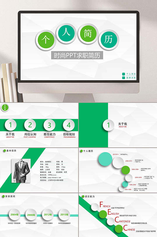 求职竞聘报告个人简历PPT模板
