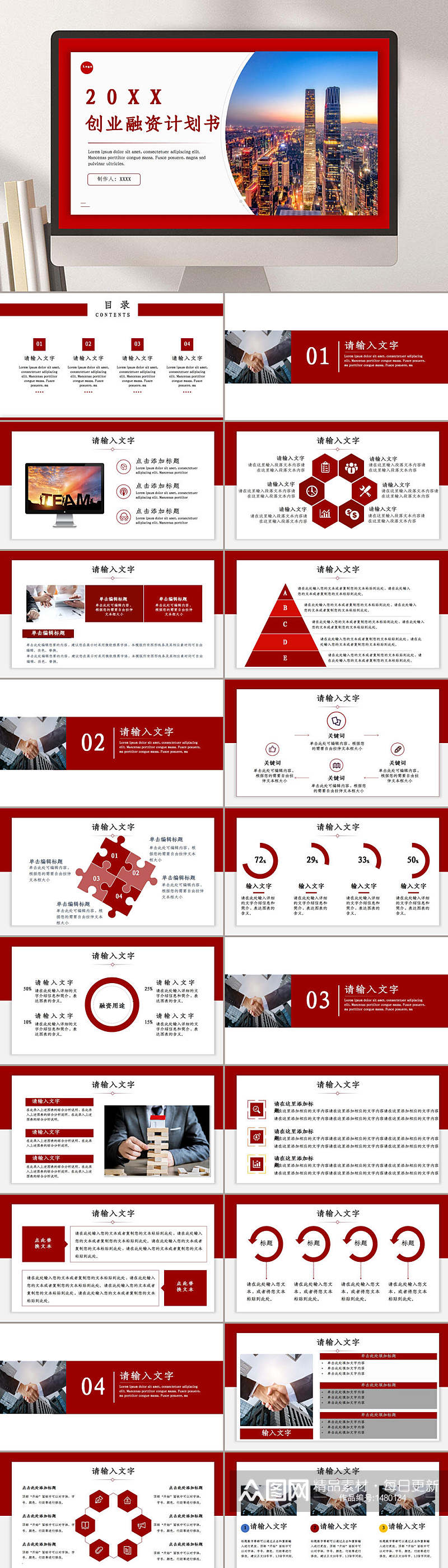 创业融资精选商务策划招商模板PPT素材