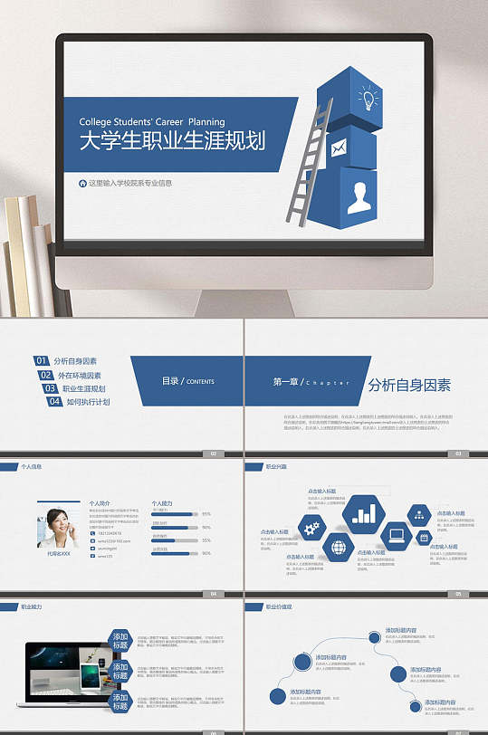 大学生就业职业生涯规划ppt