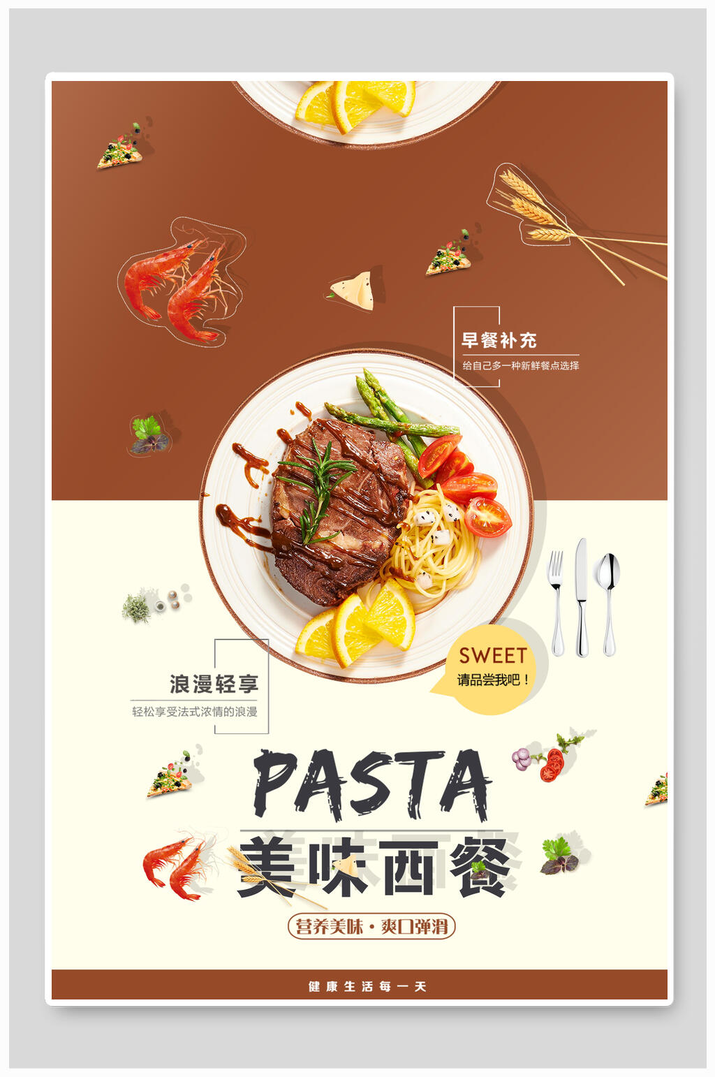 美食西餐皮皮素材海报素材