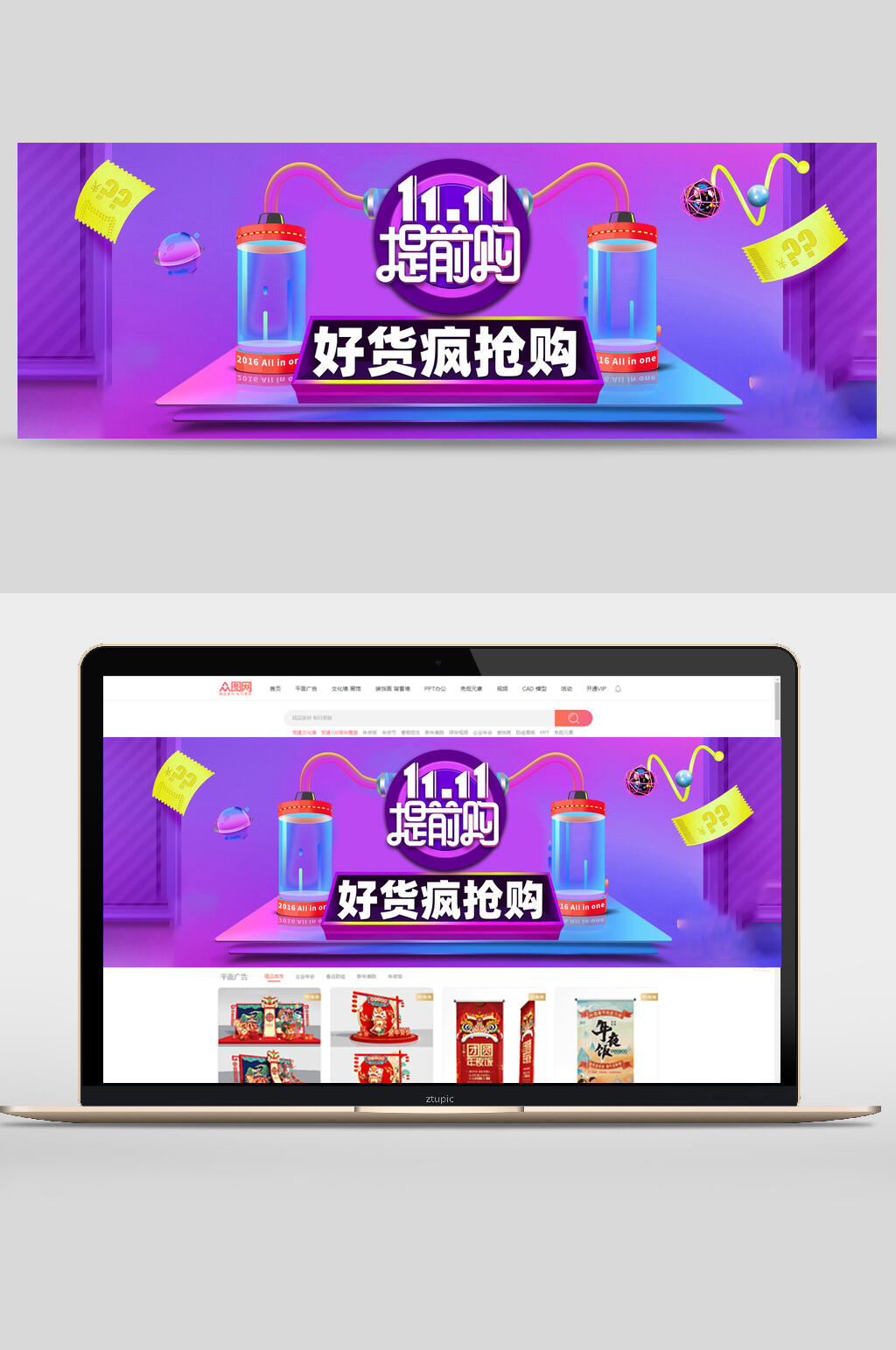 双十一提前购好货购活动banner设计素材